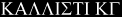 KALLISTI 23